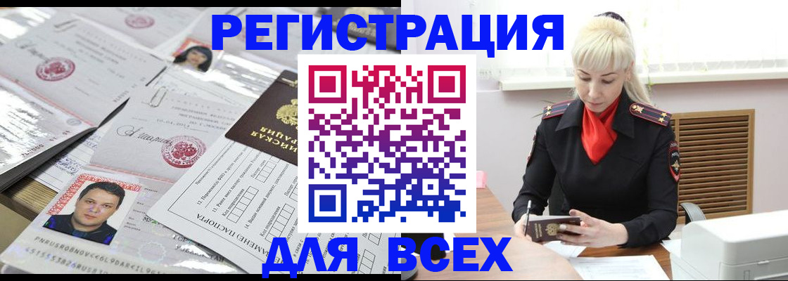 прописка штамп в Стрежевом