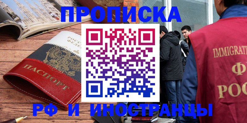 прописка в Стрежевом